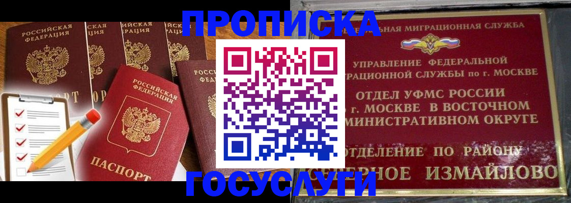 прописка от собственника в Миньяре