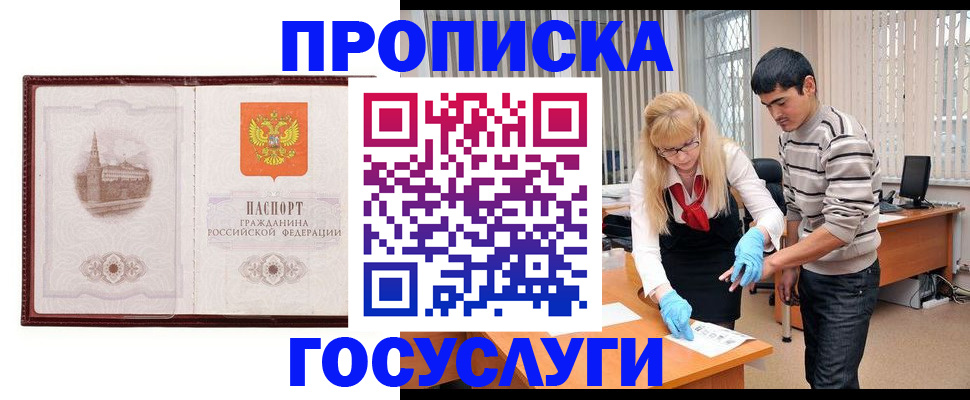 прописка 2025 в Миньяре