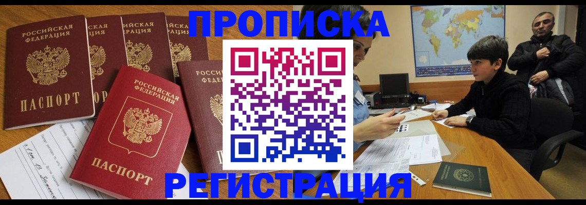прописка гарантия в Миньяре