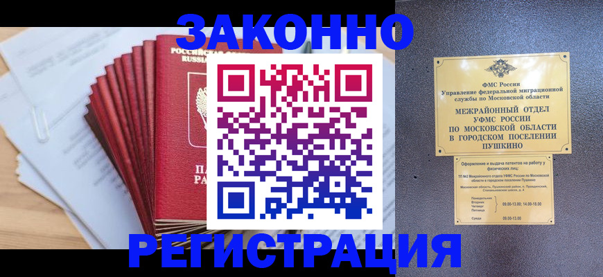 временная регистрация купить в Миньяре