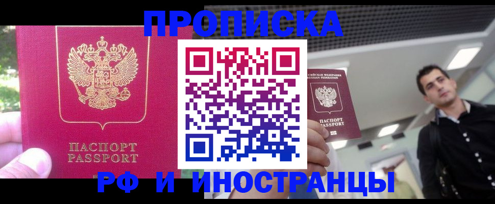 временная регистрация законно в Миньяре